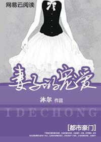 妻子的温暖