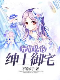 异世界ハーレム合集