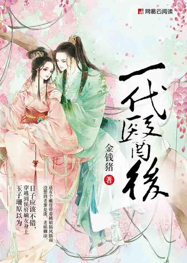 一代医后玉子珊txt