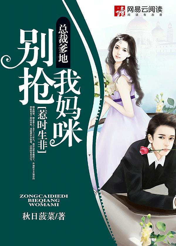 总裁爹地别惹我大结局