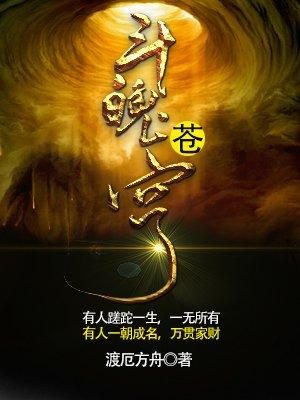 斗破苍穹的魂殿