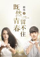 既然青春留不住主演是谁