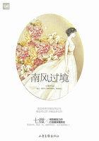 南风过境七微讲什么