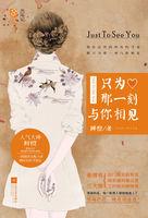 只为那一刻
