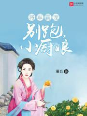 小将军别怕