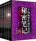 一个调查员的秘密笔记结局