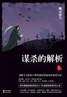 电影谋杀剧情解析