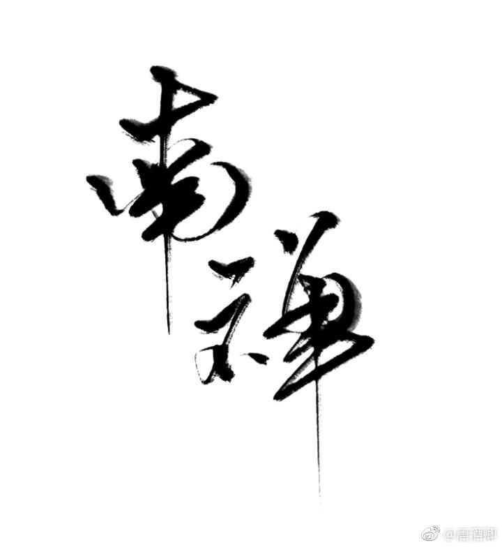 南禅寺几点开门