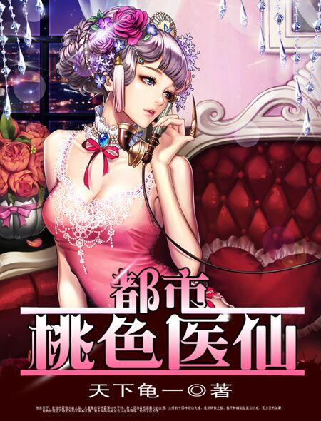都市桃花邪医