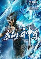 纯阳武神介绍