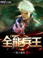 全能兵王林枫