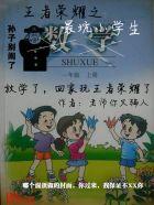 王者荣耀国服小学生苏然