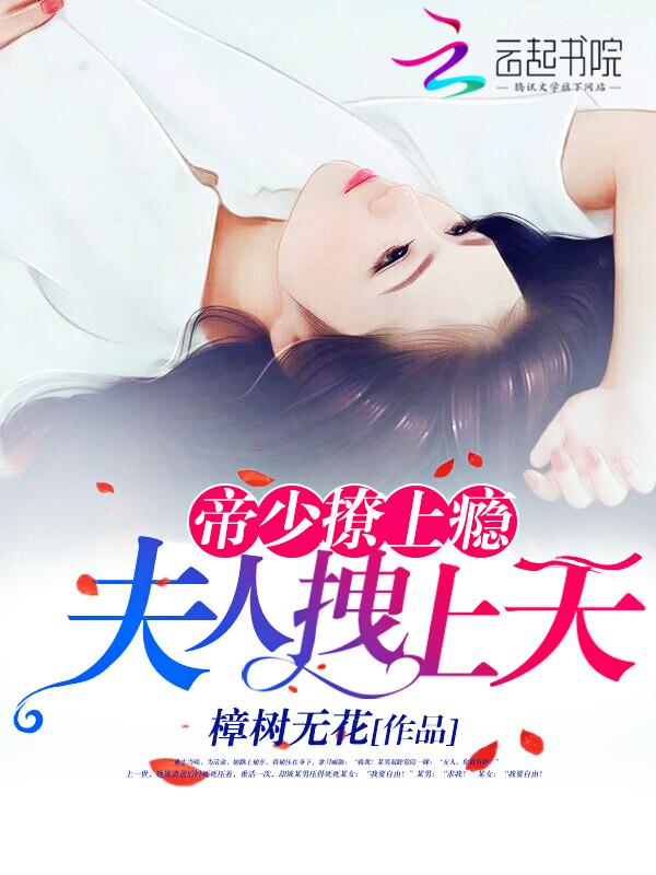 夫人拽上天