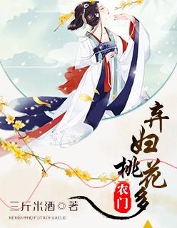 农门弃妇桃花多免费阅读