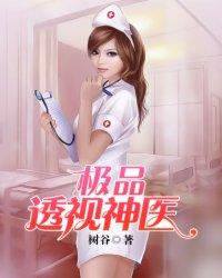 极品透视神医吴天全文