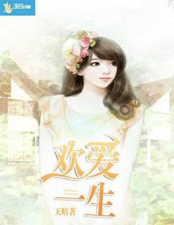 真爱陷阱鹤庆
