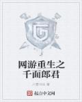 网游之重生最强百科