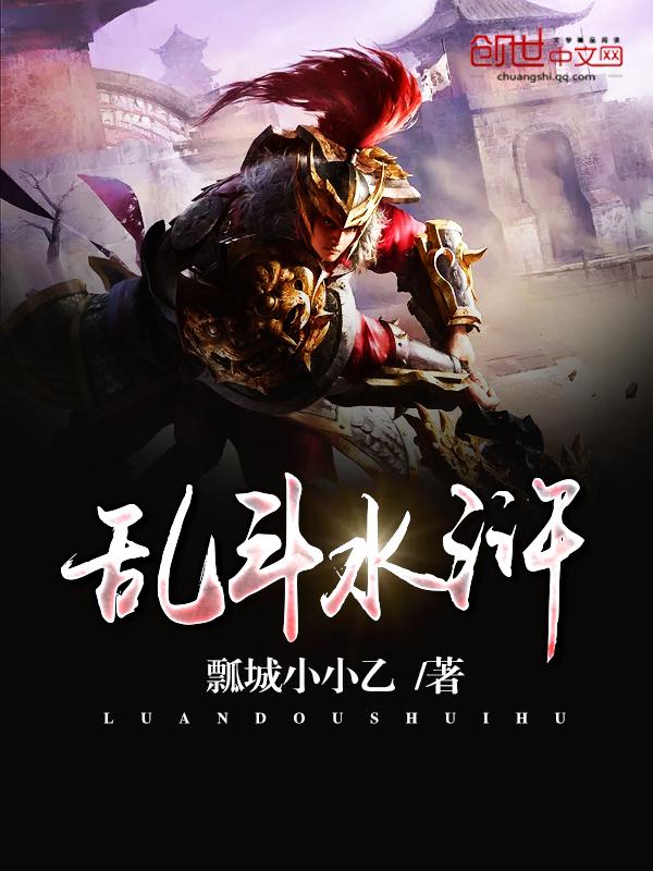 乱舞水浒祝家庄任务怎么触发
