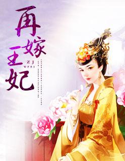 再嫁皇后漫画