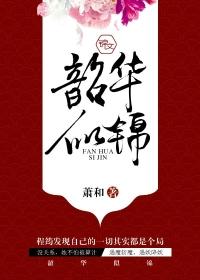 韶华似锦闻宗真实身份