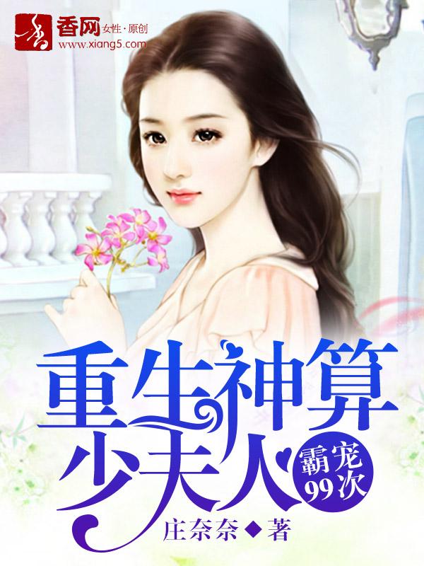 重生豪门神算夫人