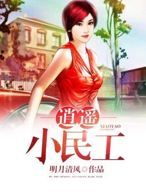 逍遥小乡民txt