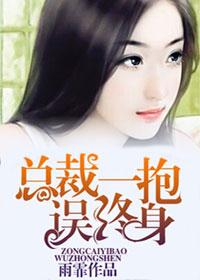 总裁抱错医生妻免费阅读