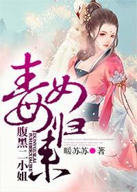 腹黑毒女神医相公墨十泗