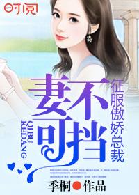 妻不可欺txt