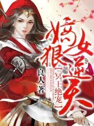 冥王绝宠狂妃
