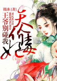 毒妃天下王爷的盛宠娇妻
