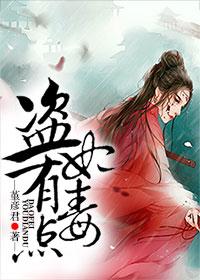 盗妃有点毒之金灿灿
