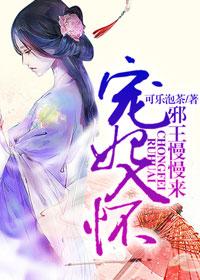 邪王的独宠医妃霍明珠全文免费阅读