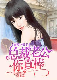 仟亿甜妻总裁老公你好棒