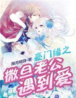 豪门索爱-撒旦总裁的逃妻