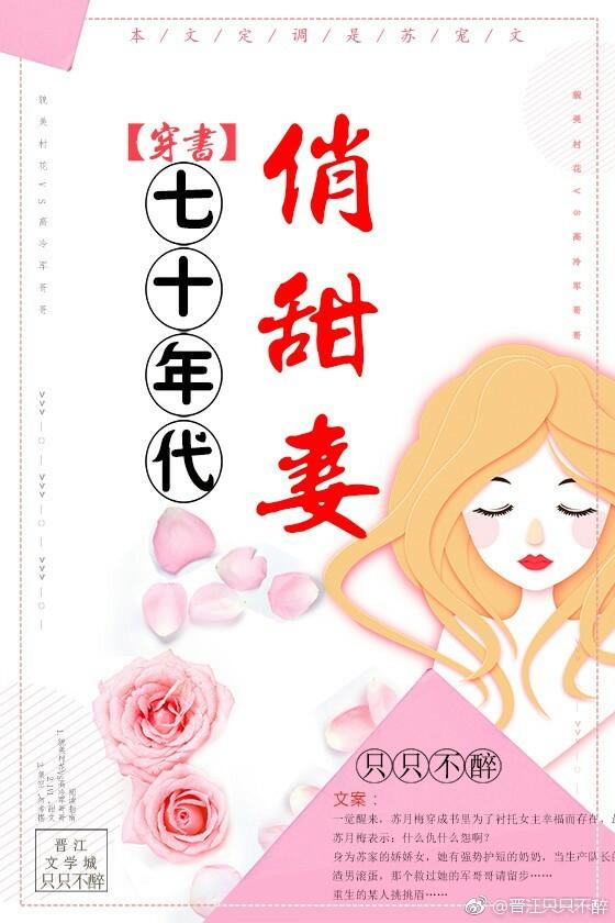 七十年代俏甜妻晋江