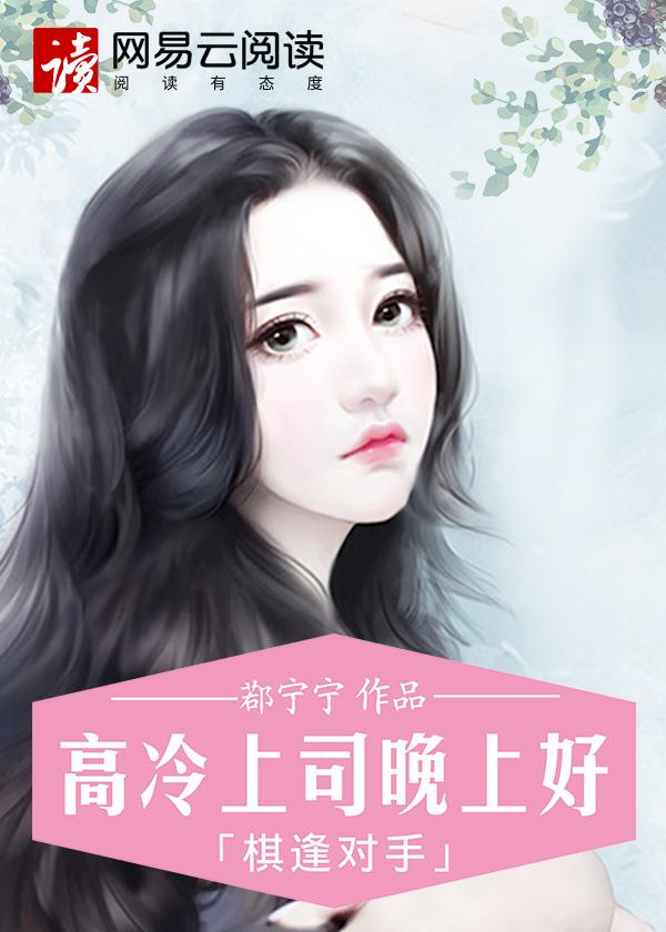 棋逢对手阅读