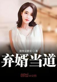 弃婿当道 123