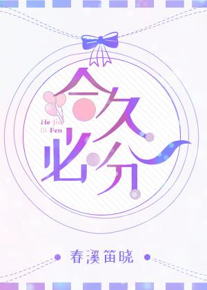 合久不分gl笔趣阁