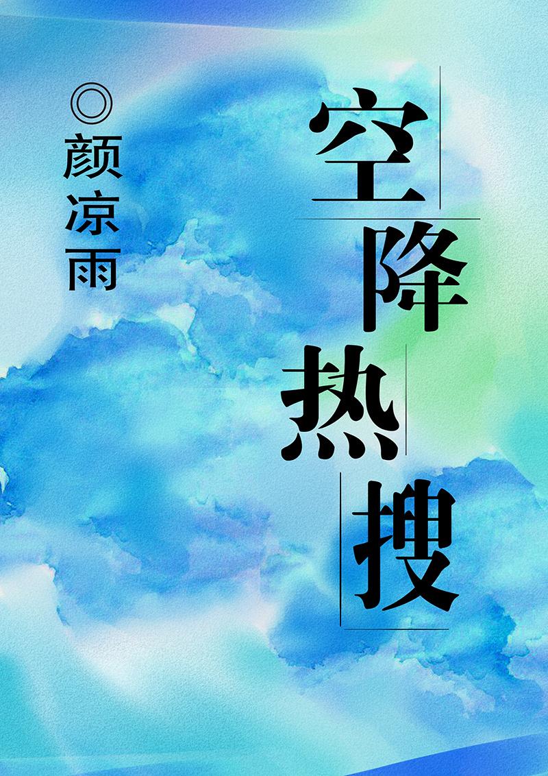 空降热搜谁是攻