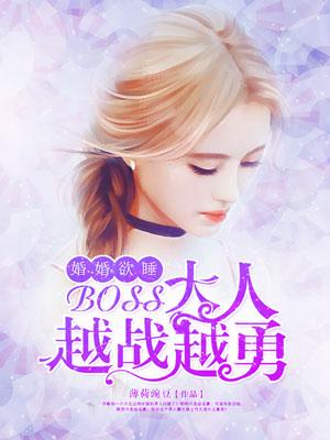 婚婚欲睡免费
