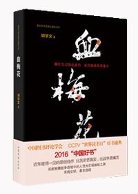 血梅花全新正版