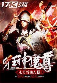 狂神魔尊在线观看动漫
