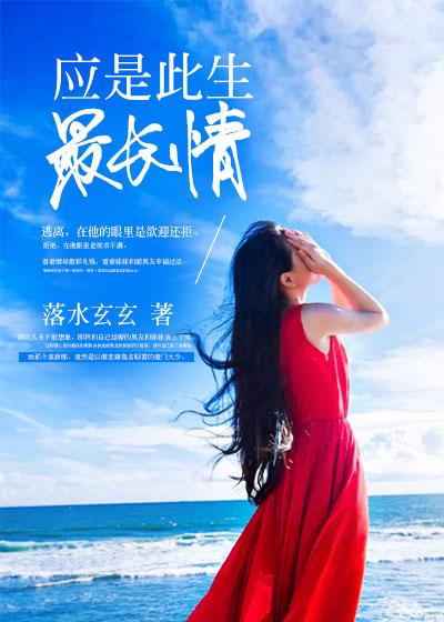 此情应是长厮守免费阅读