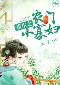 重生之农门寡妇的免费阅读