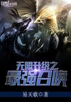 无限升级之最强召唤女主有几个