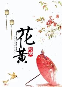 花黄什么意思