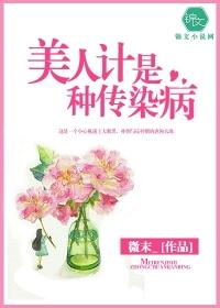 美人计又叫什么