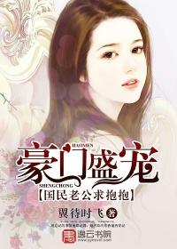 名门私宠国民老公爱不停