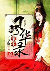凰途帝后